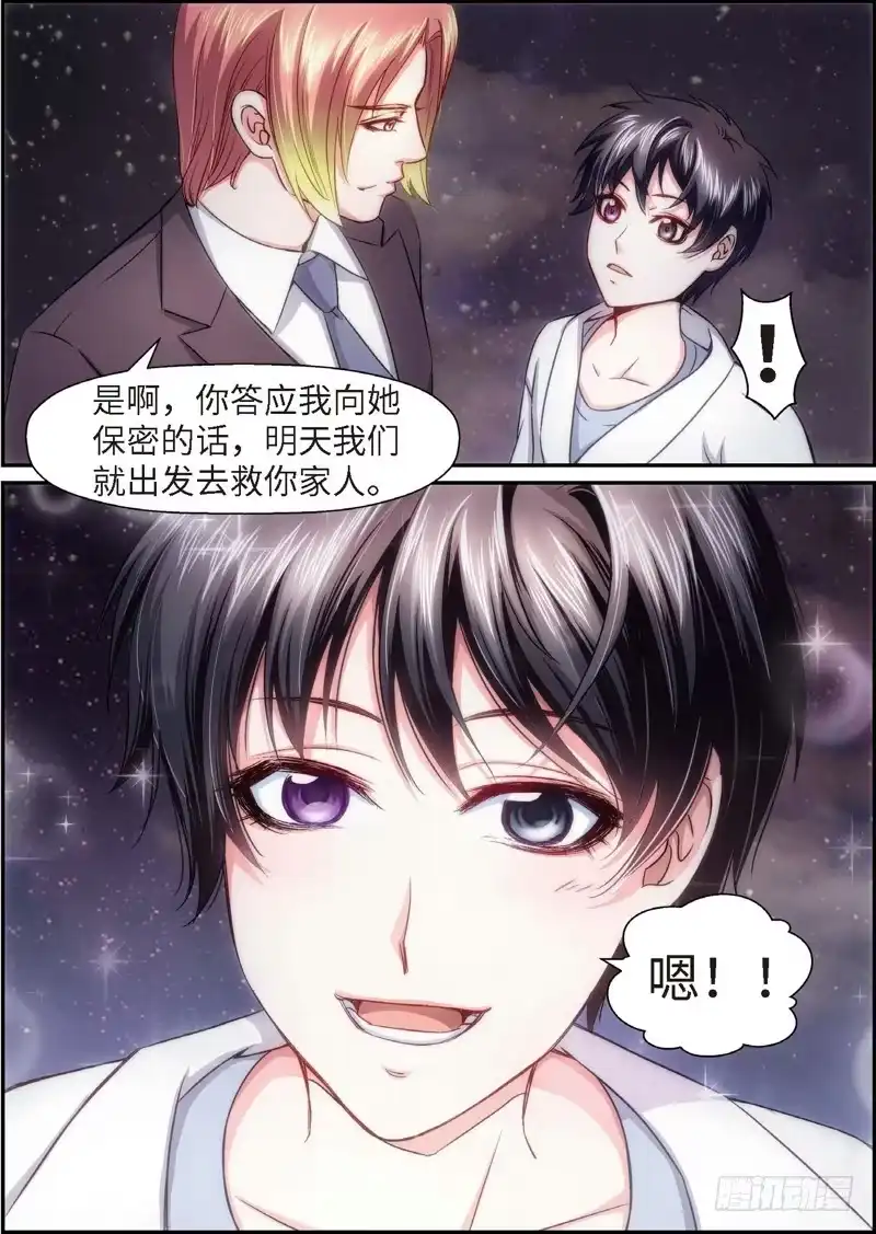 《绝地天通·狐》83.半神·降临篇（05） 第4页