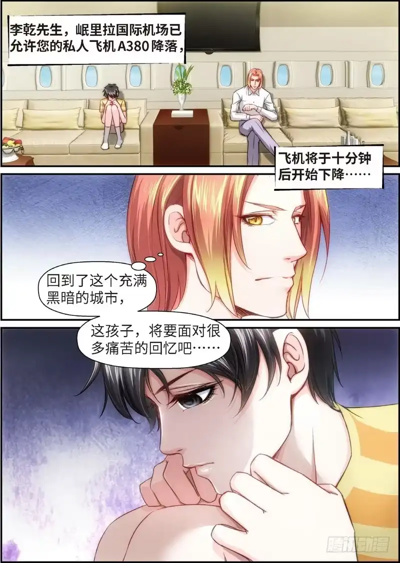 《绝地天通·狐》83.半神·降临篇（05） 第5页