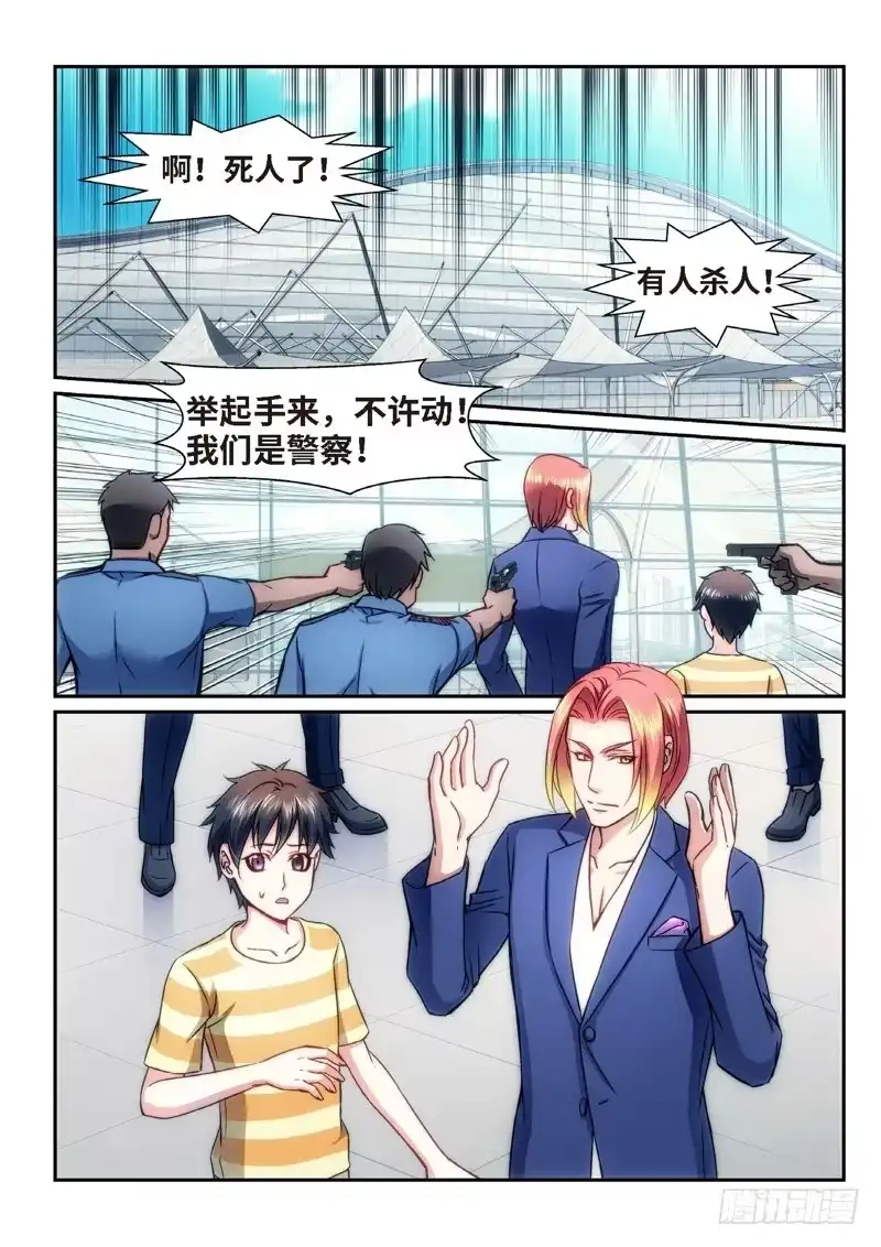 《绝地天通·狐》84.半神·降临篇（06） 第5页