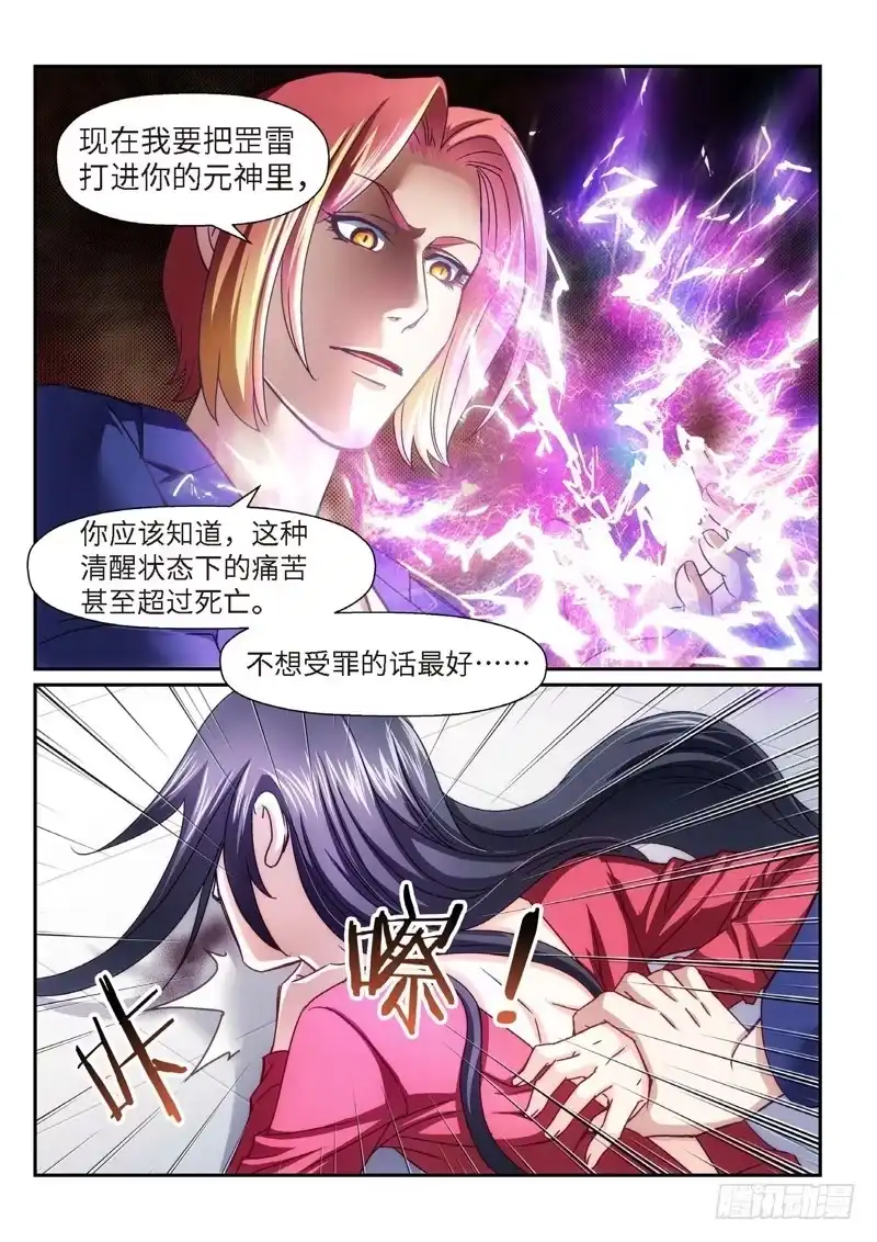 《绝地天通·狐》84.半神·降临篇（06） 第4页