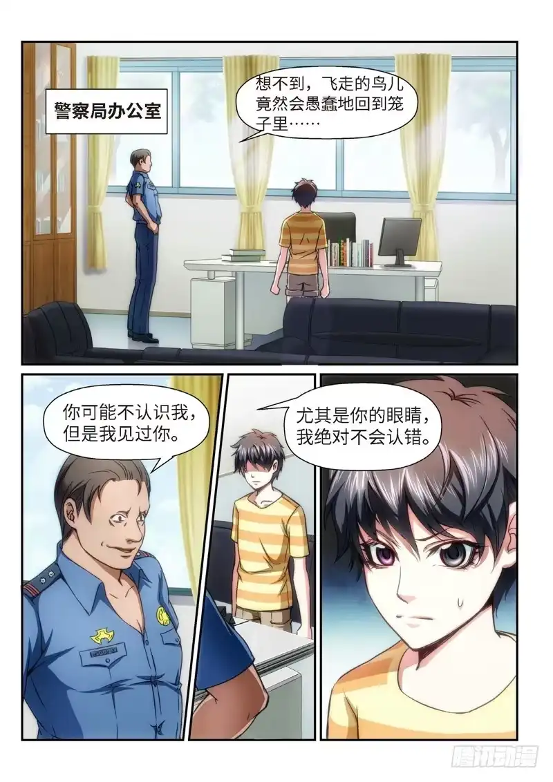 《绝地天通·狐》84.半神·降临篇（06） 第8页