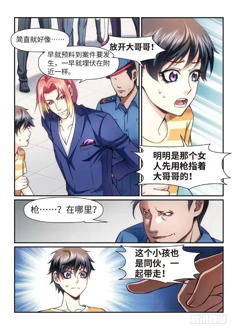 《绝地天通·狐》84.半神·降临篇（06） 第7页