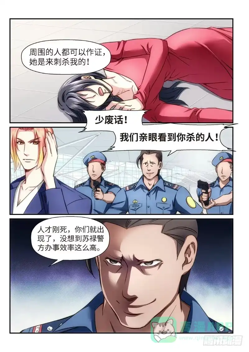 《绝地天通·狐》84.半神·降临篇（06） 第6页