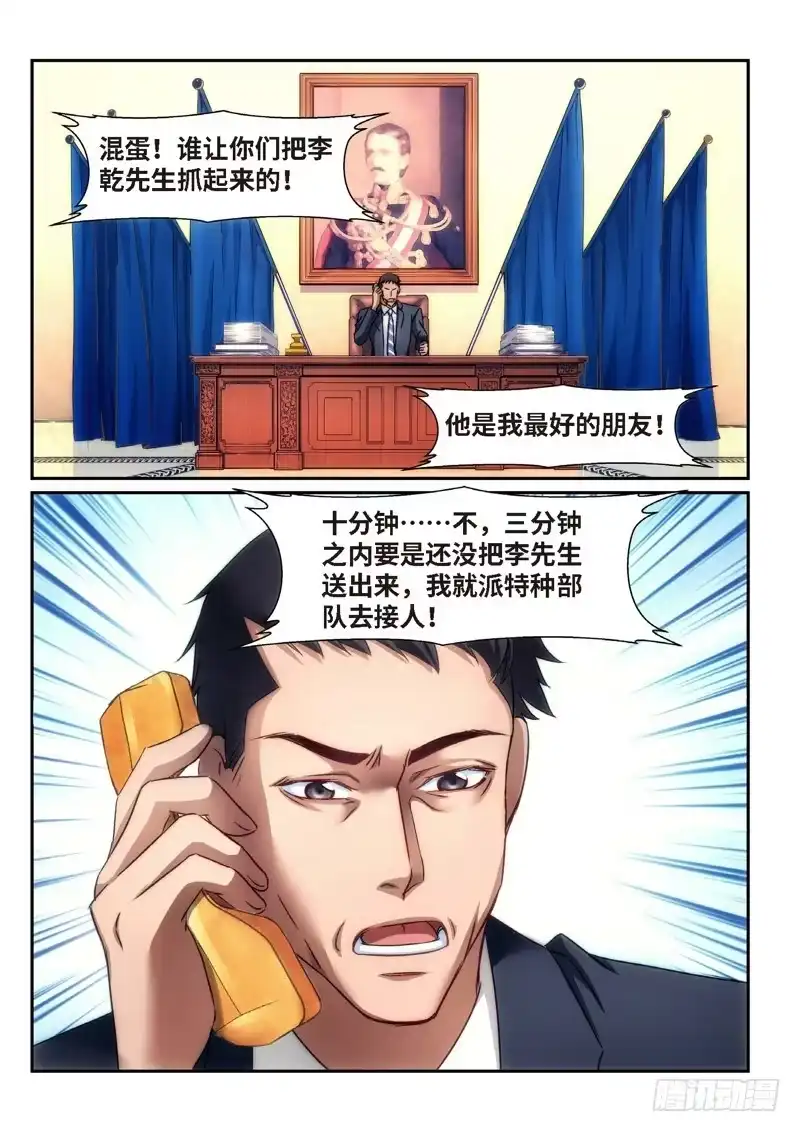 《绝地天通·狐》85.半神·降临篇（07） 第7页
