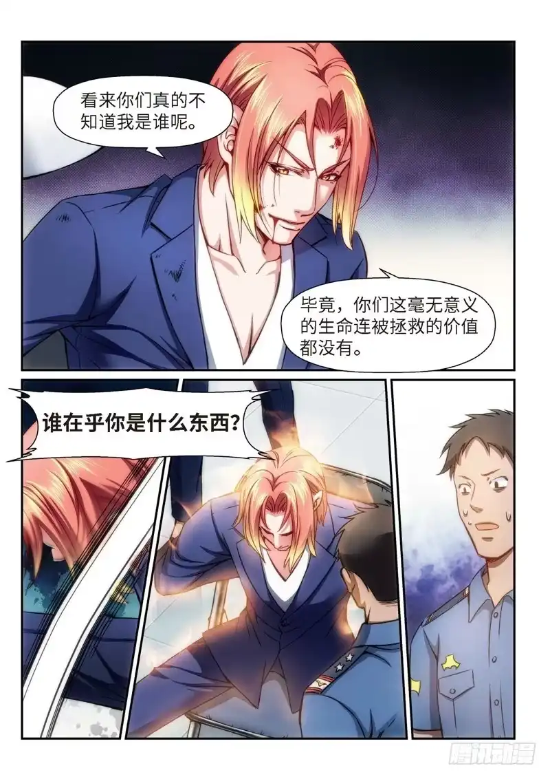 《绝地天通·狐》85.半神·降临篇（07） 第4页