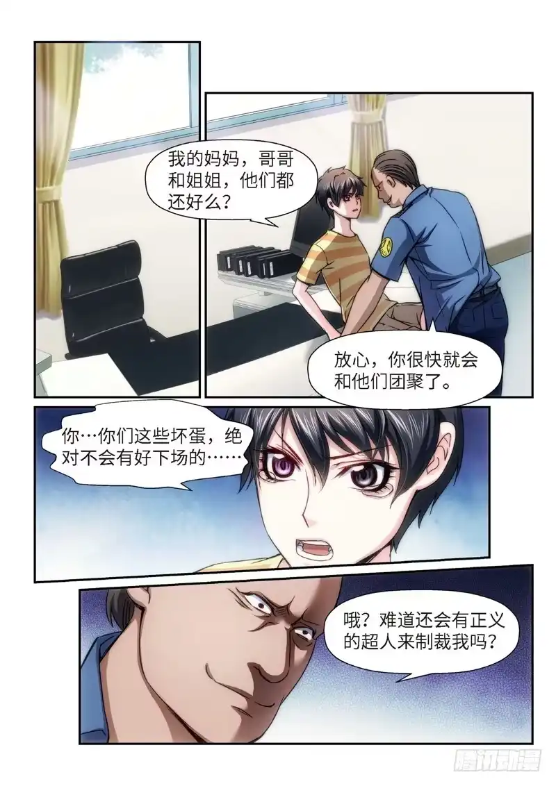 《绝地天通·狐》85.半神·降临篇（07） 第8页