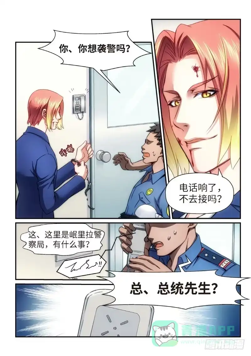 《绝地天通·狐》85.半神·降临篇（07） 第6页
