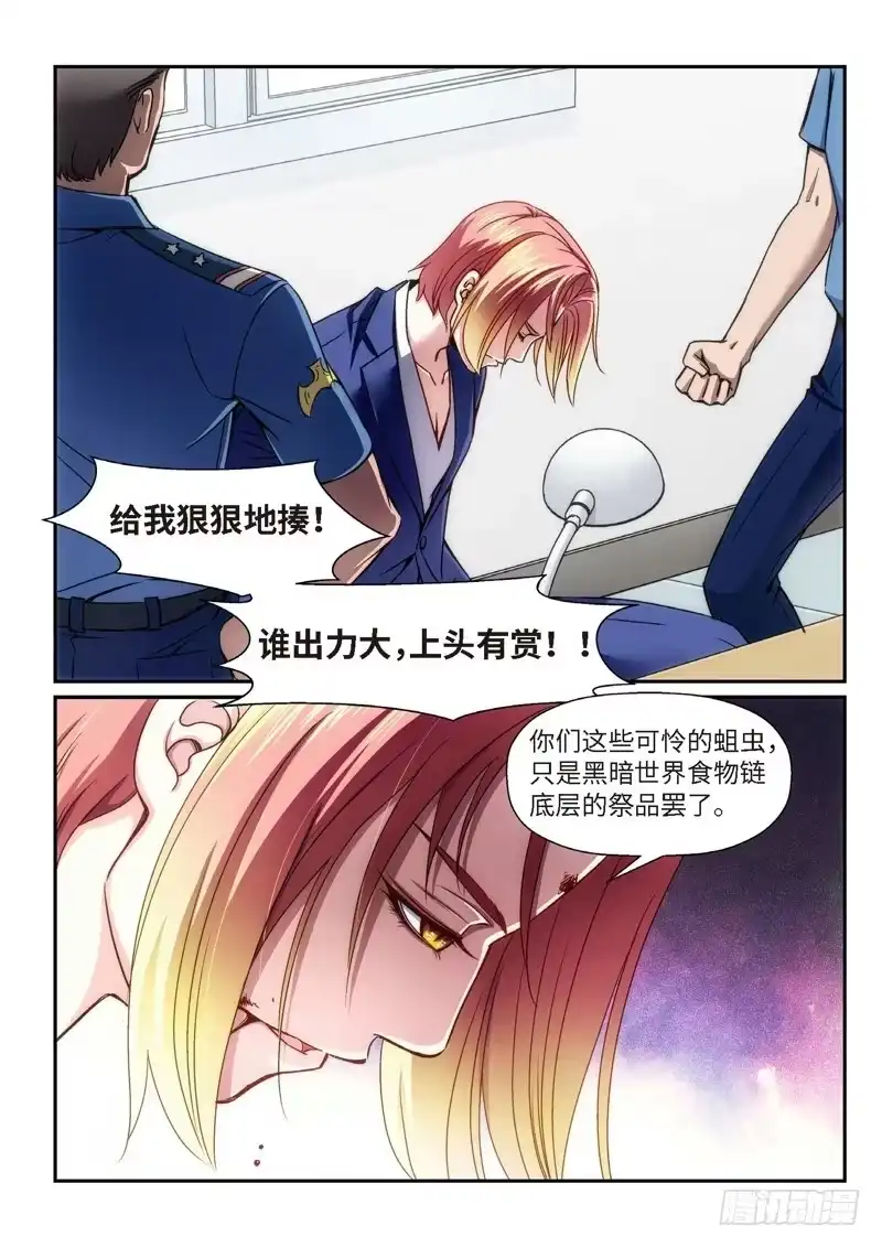 《绝地天通·狐》85.半神·降临篇（07） 第3页