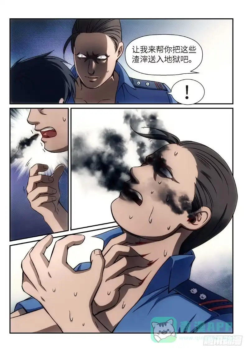 《绝地天通·狐》86.半神·降临篇（08） 第1页