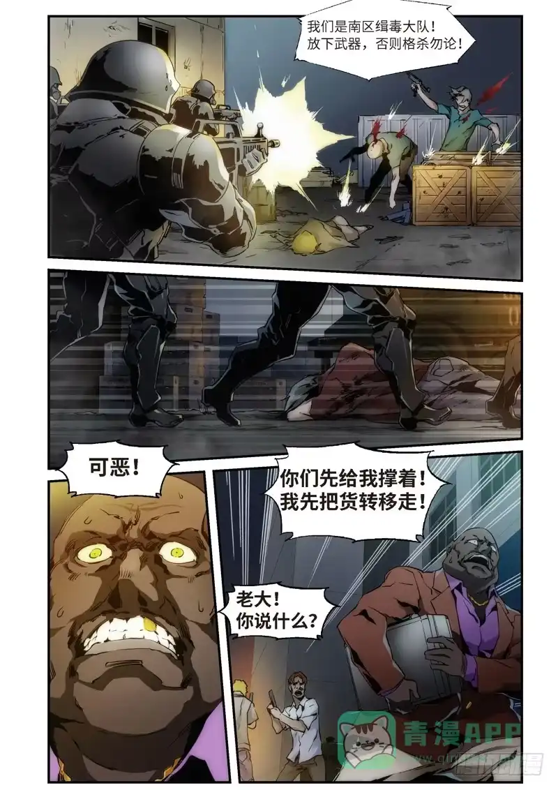 《绝地天通·狐》86.半神·降临篇（08） 第6页