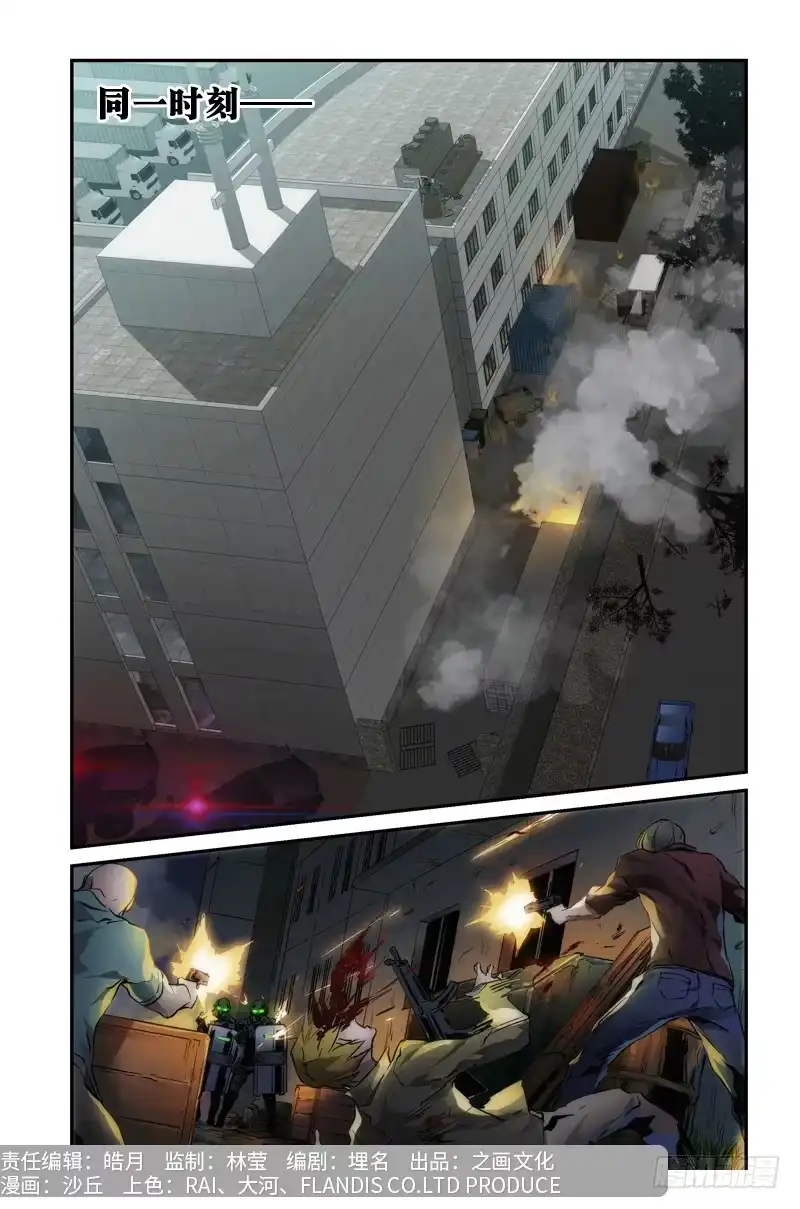 《绝地天通·狐》86.半神·降临篇（08） 第9页