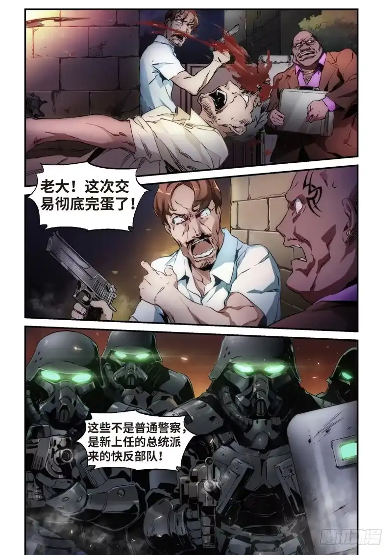 《绝地天通·狐》86.半神·降临篇（08） 第5页