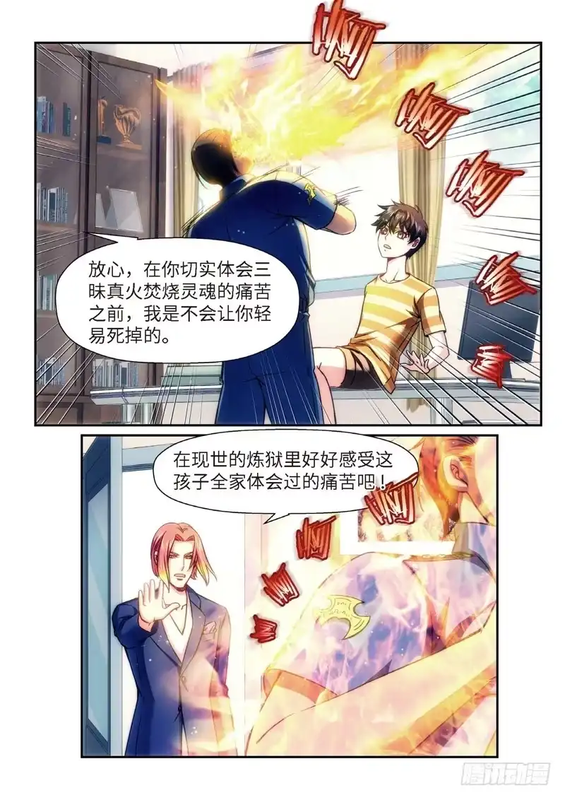 《绝地天通·狐》86.半神·降临篇（08） 第2页