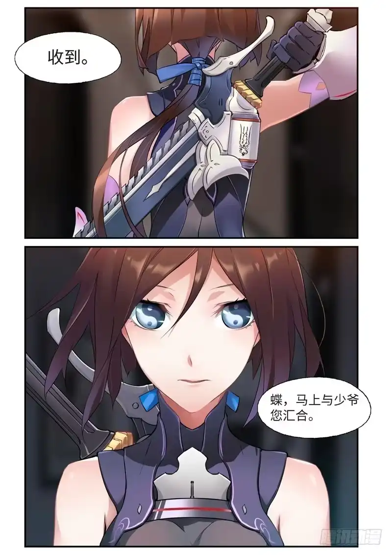 《绝地天通·狐》87.半神·降临篇（09） 第9页