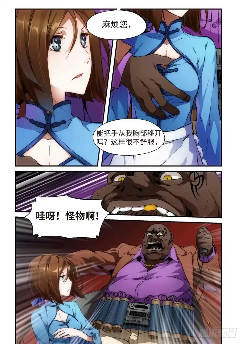 《绝地天通·狐》87.半神·降临篇（09） 第3页