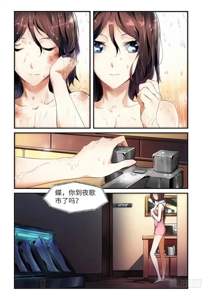 《绝地天通·狐》87.半神·降临篇（09） 第7页