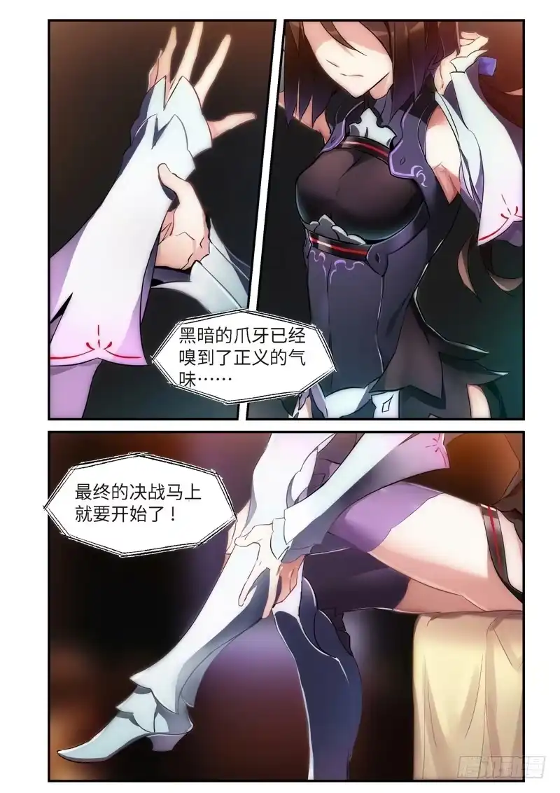 《绝地天通·狐》87.半神·降临篇（09） 第8页