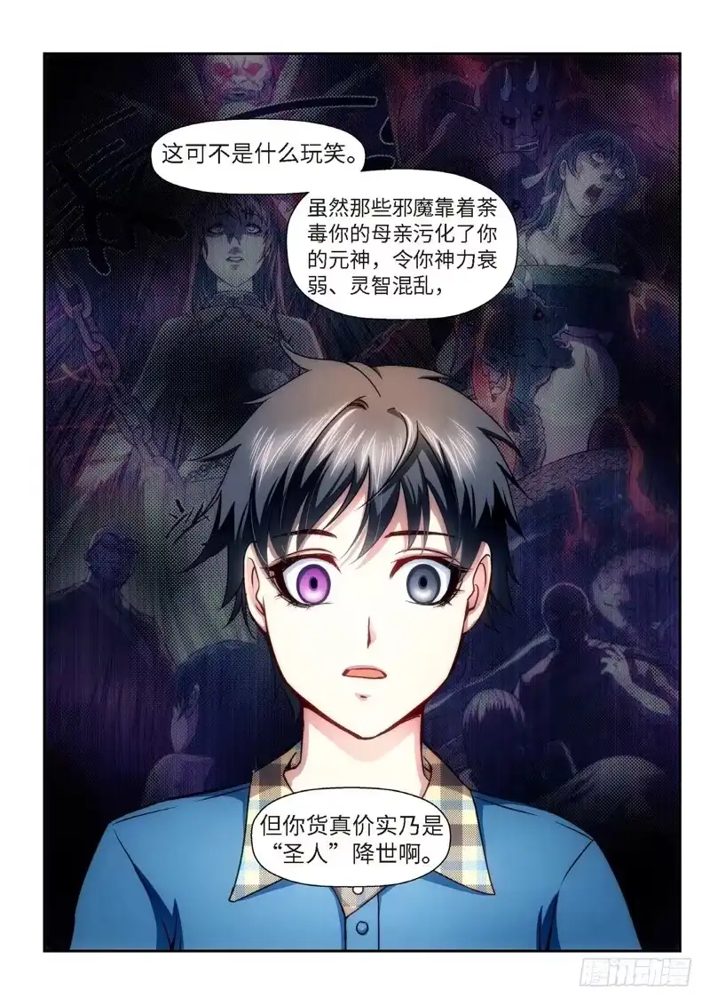 《绝地天通·狐》88.半神·降临篇（10） 第3页