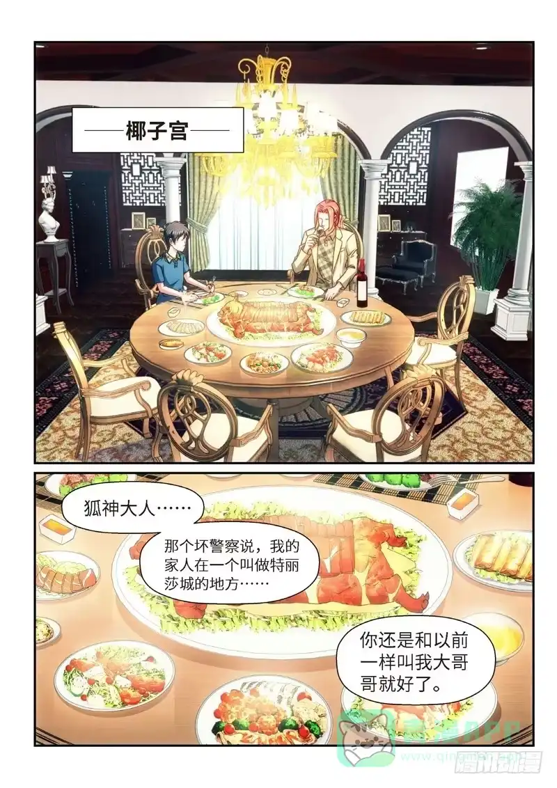 《绝地天通·狐》88.半神·降临篇（10） 第1页