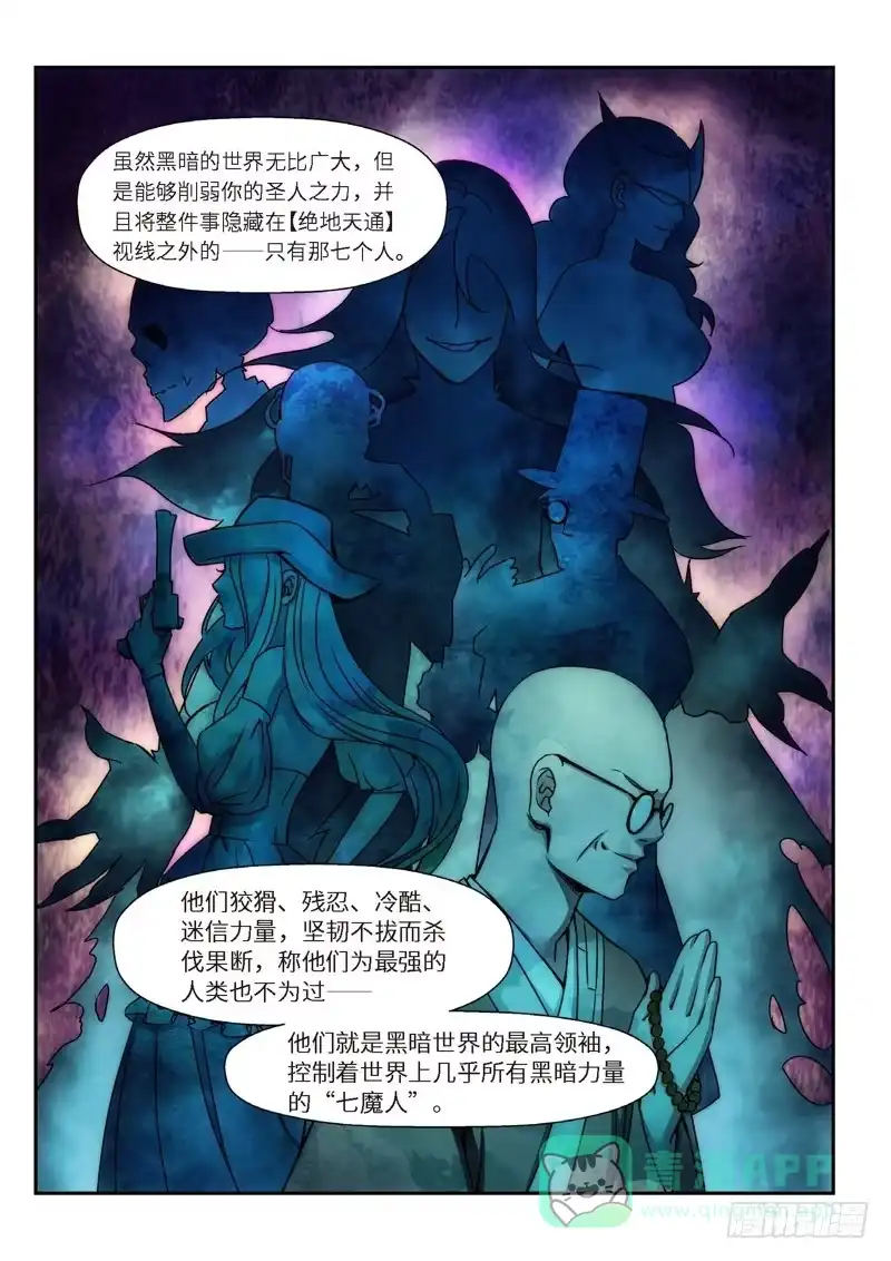 《绝地天通·狐》88.半神·降临篇（10） 第6页