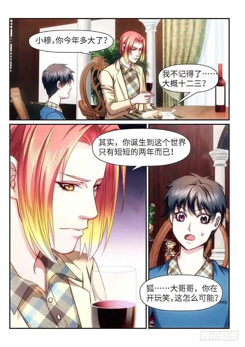 《绝地天通·狐》88.半神·降临篇（10） 第2页