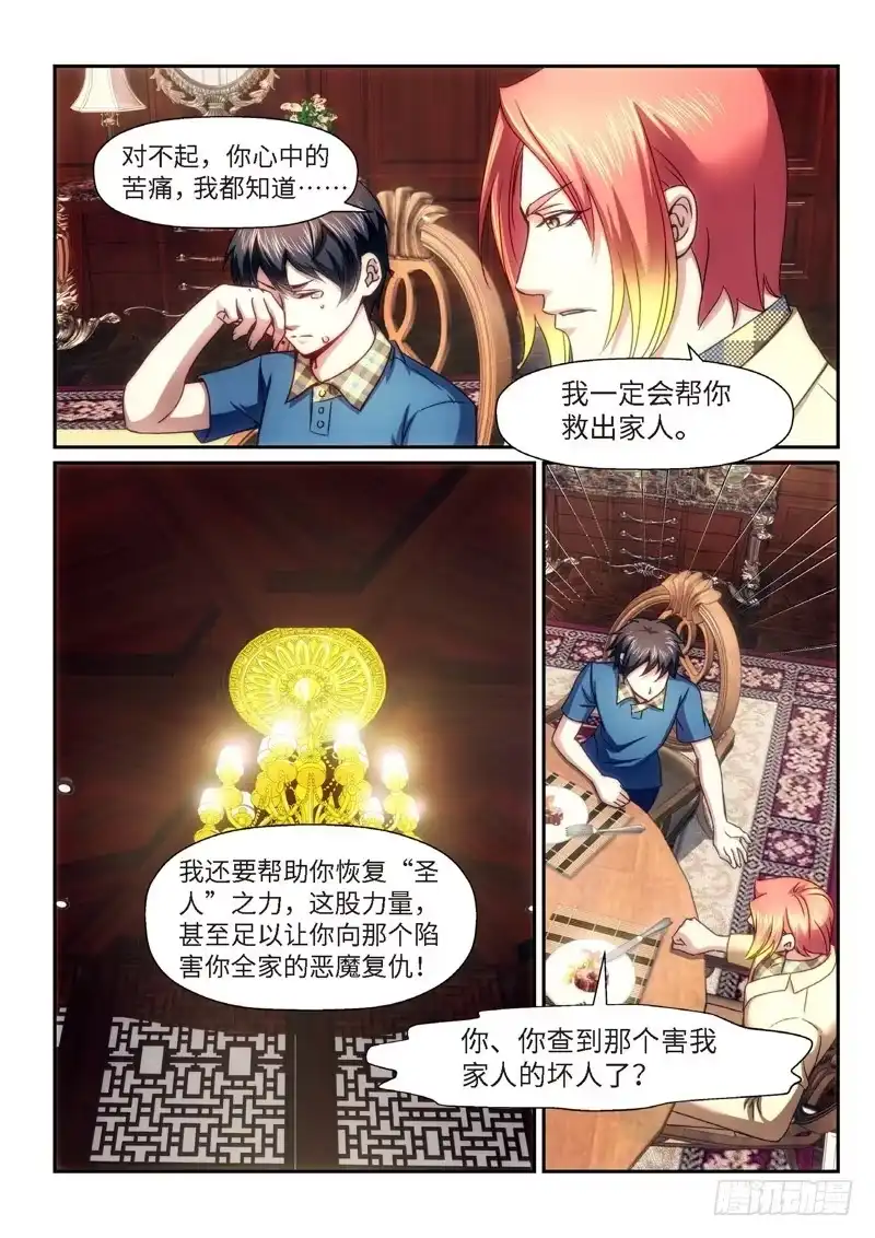 《绝地天通·狐》88.半神·降临篇（10） 第5页