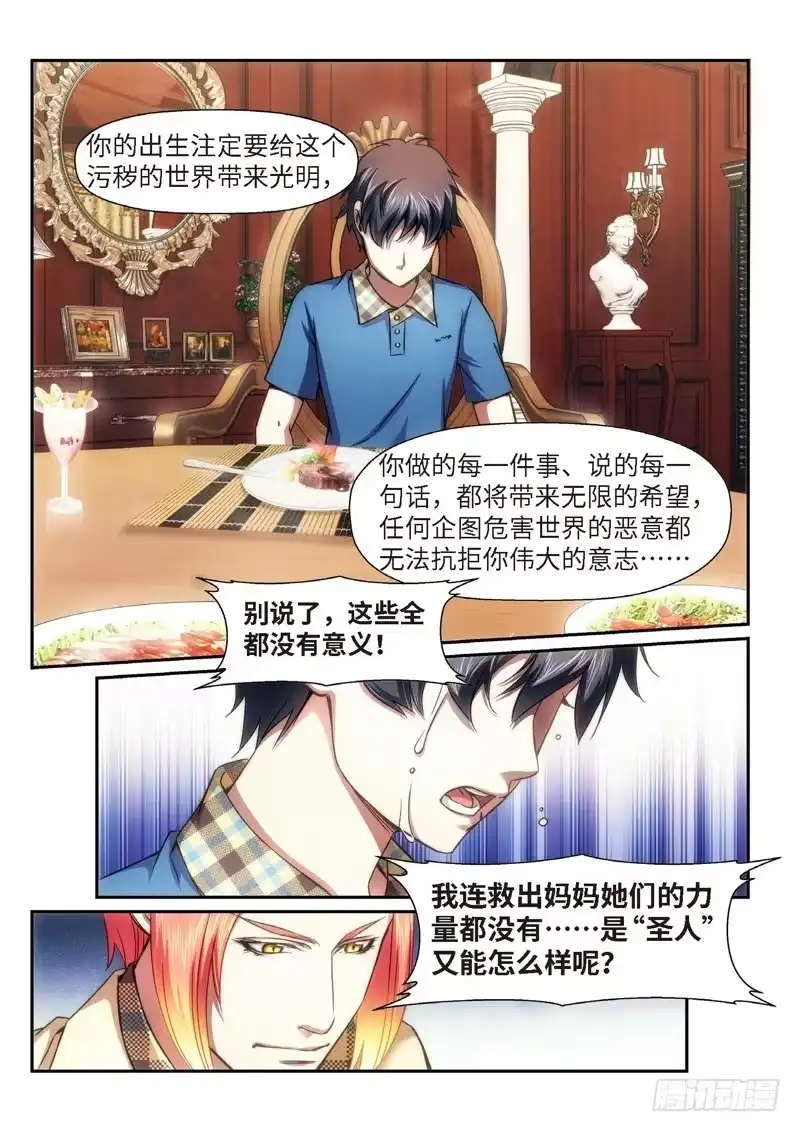 《绝地天通·狐》88.半神·降临篇（10） 第4页