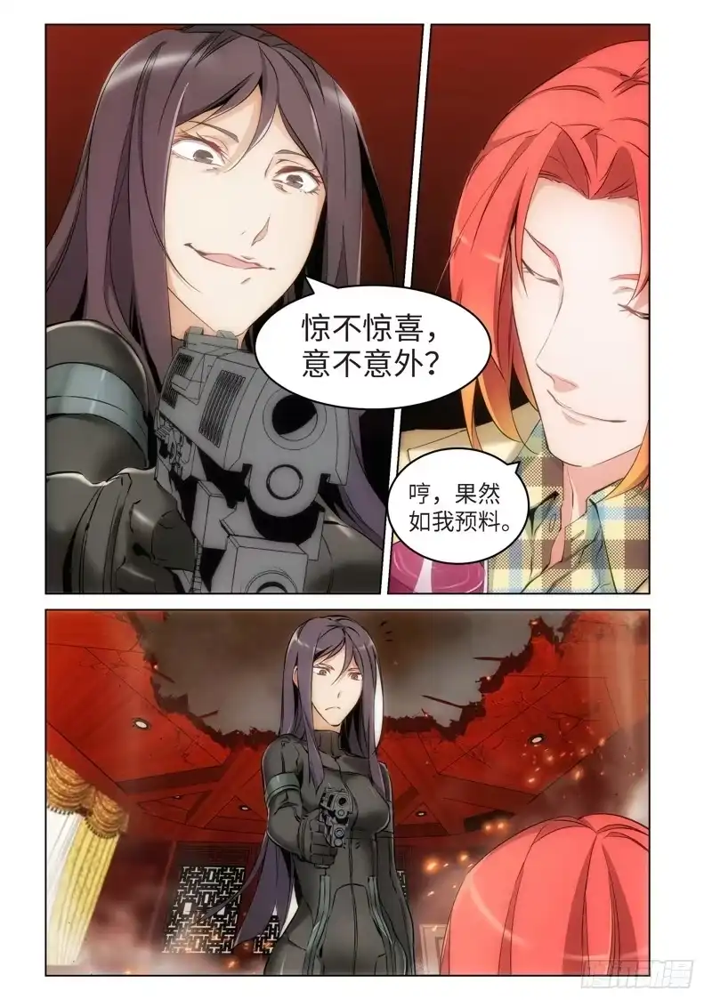 《绝地天通·狐》89.半神·降临篇（11） 第4页