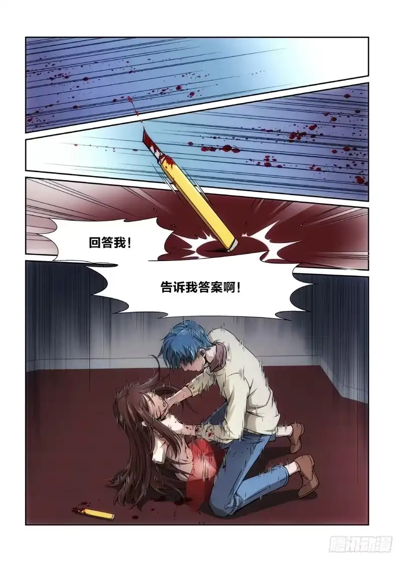 《绝地天通·狐》9.魍魉之栖（07） 第3页