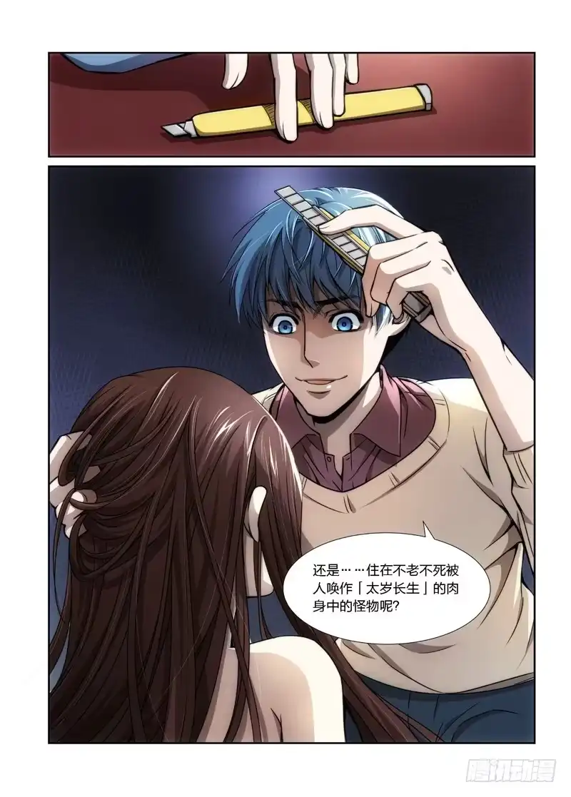 《绝地天通·狐》9.魍魉之栖（07） 第2页