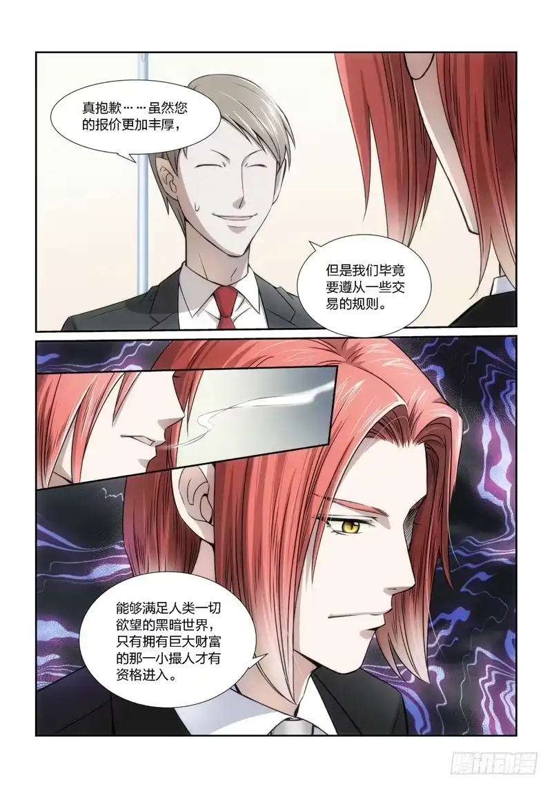《绝地天通·狐》9.魍魉之栖（07） 第7页