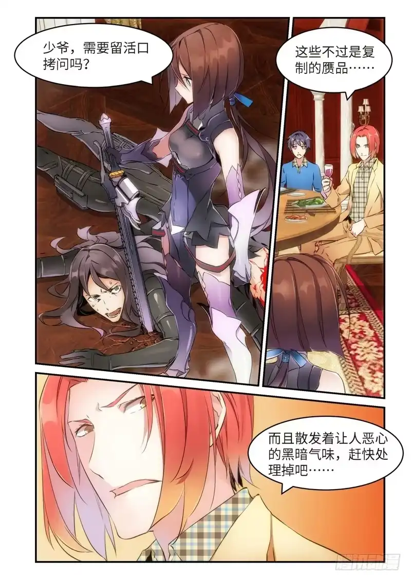《绝地天通·狐》91.半神·降临篇（13） 第3页