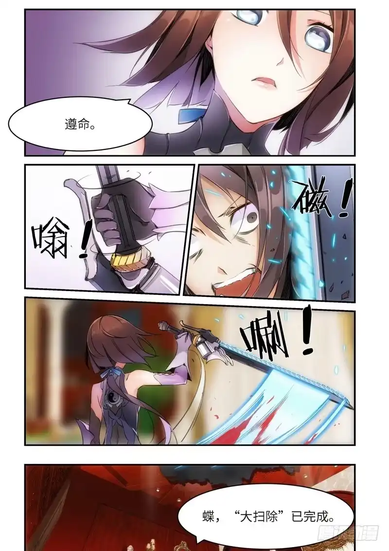 《绝地天通·狐》91.半神·降临篇（13） 第4页