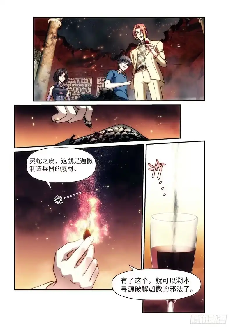 《绝地天通·狐》91.半神·降临篇（13） 第5页