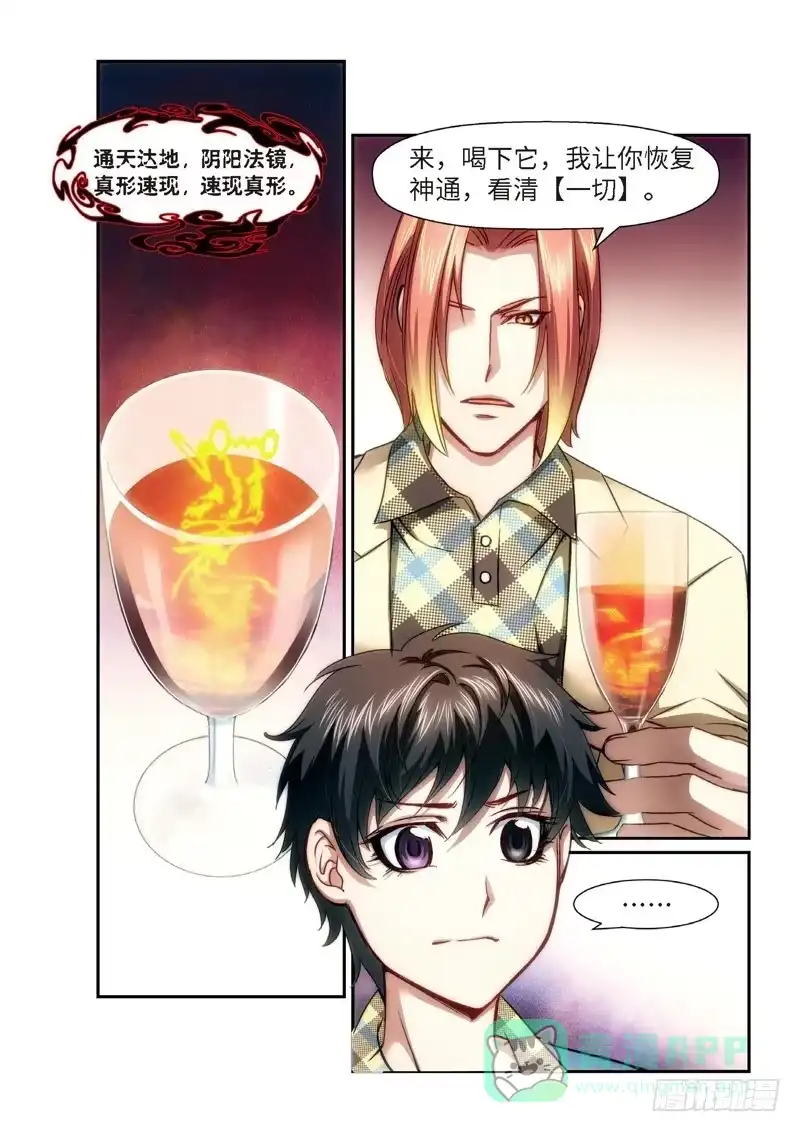《绝地天通·狐》91.半神·降临篇（13） 第6页