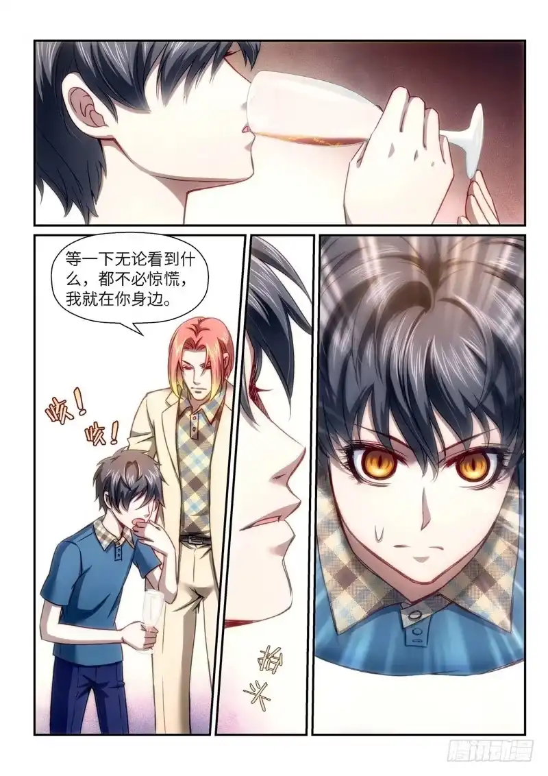 《绝地天通·狐》91.半神·降临篇（13） 第7页
