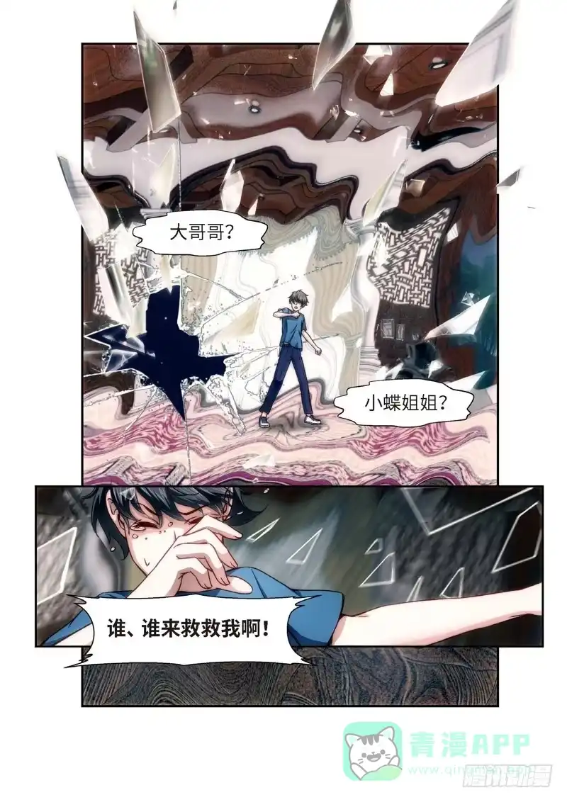 《绝地天通·狐》92.半神·降临篇（14） 第1页