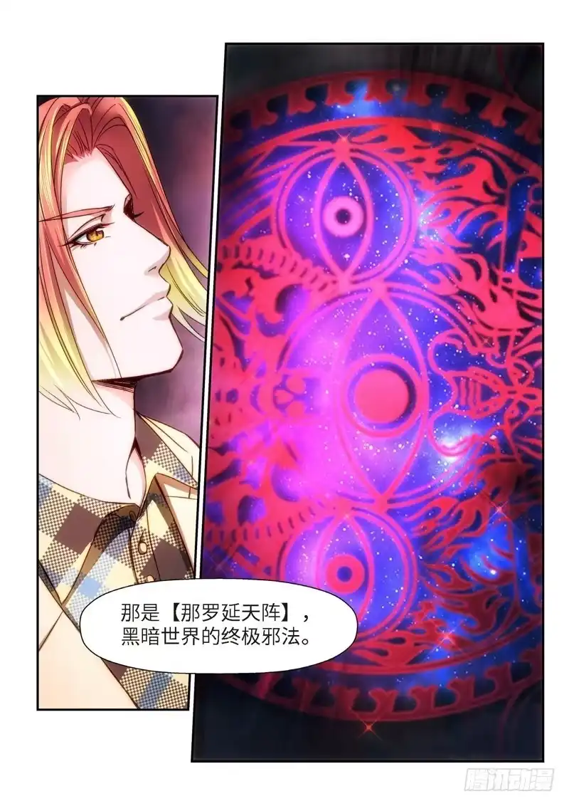 《绝地天通·狐》92.半神·降临篇（14） 第3页