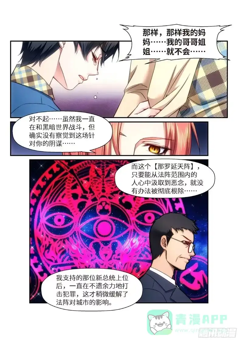 《绝地天通·狐》92.半神·降临篇（14） 第6页