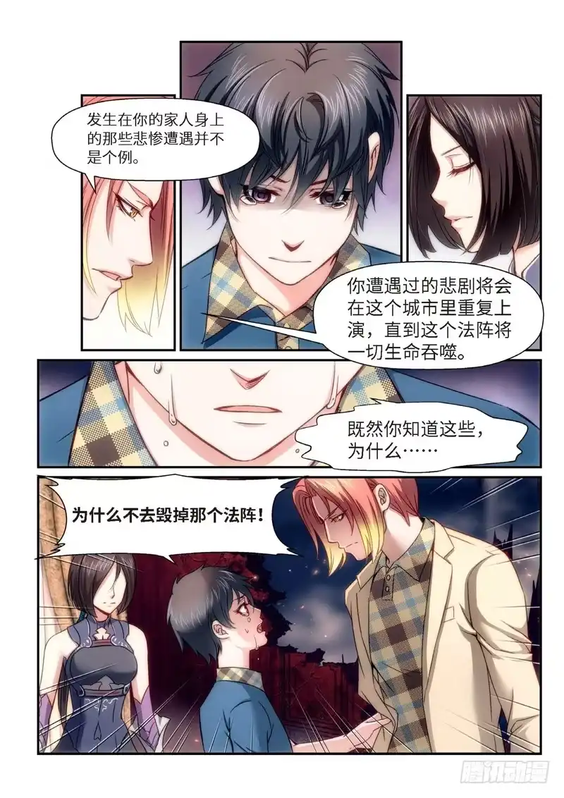 《绝地天通·狐》92.半神·降临篇（14） 第5页
