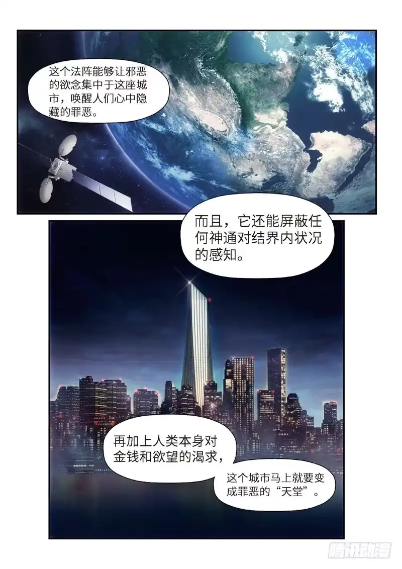 《绝地天通·狐》92.半神·降临篇（14） 第4页