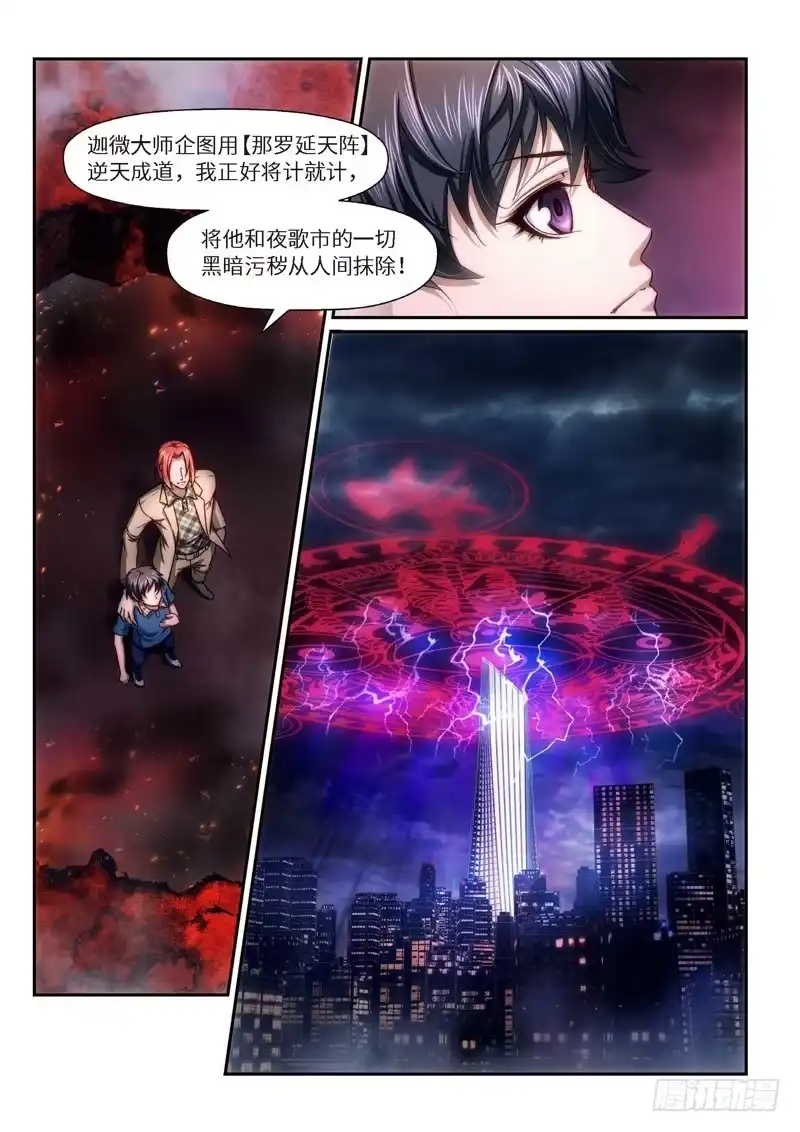 《绝地天通·狐》92.半神·降临篇（14） 第8页