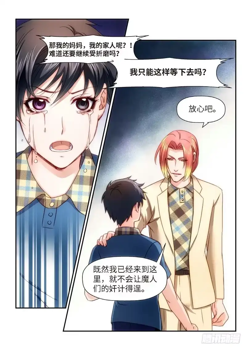 《绝地天通·狐》92.半神·降临篇（14） 第7页
