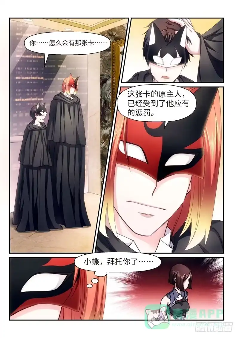 《绝地天通·狐》93.半神·降临篇（15） 第6页