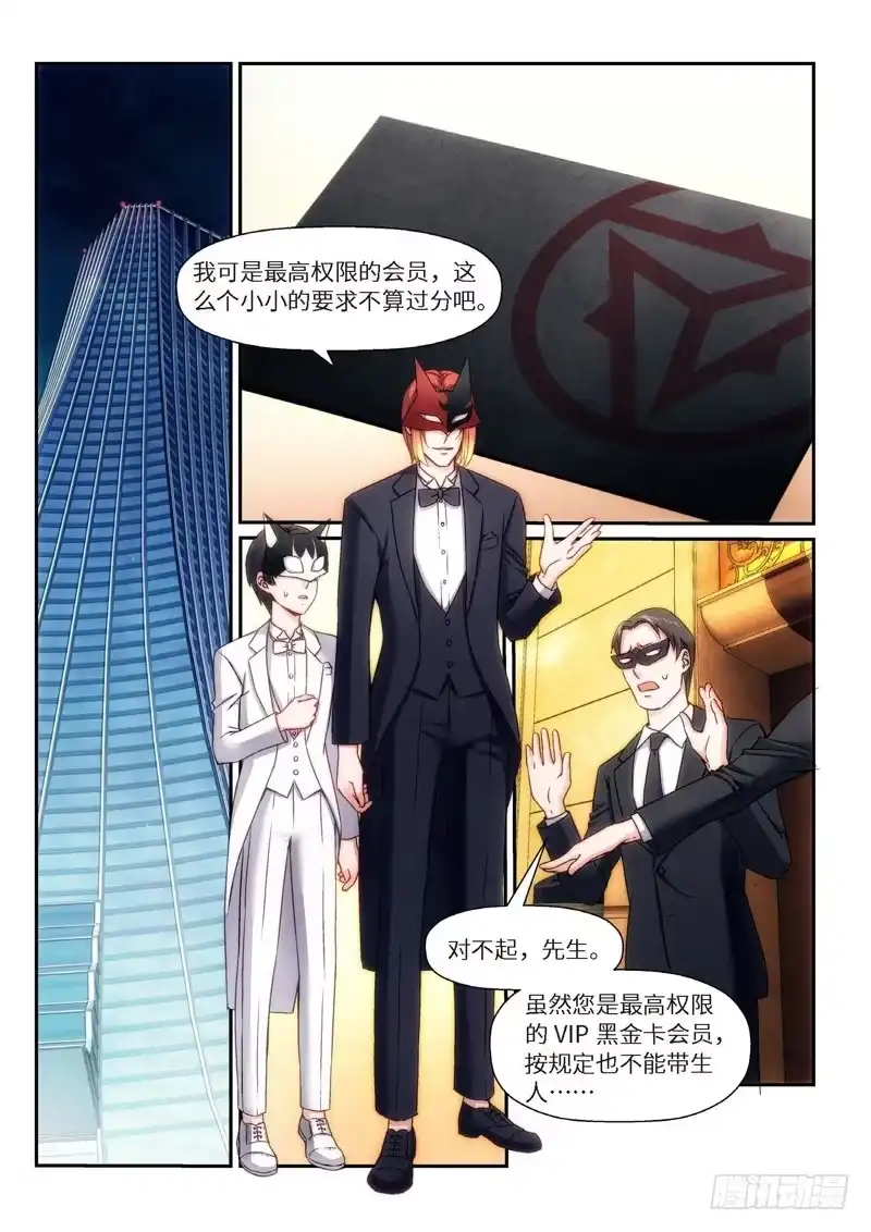 《绝地天通·狐》93.半神·降临篇（15） 第4页