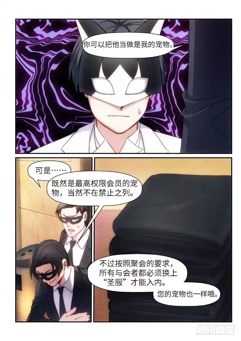 《绝地天通·狐》93.半神·降临篇（15） 第5页