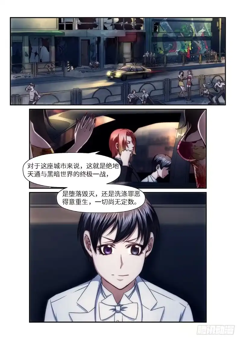 《绝地天通·狐》93.半神·降临篇（15） 第2页