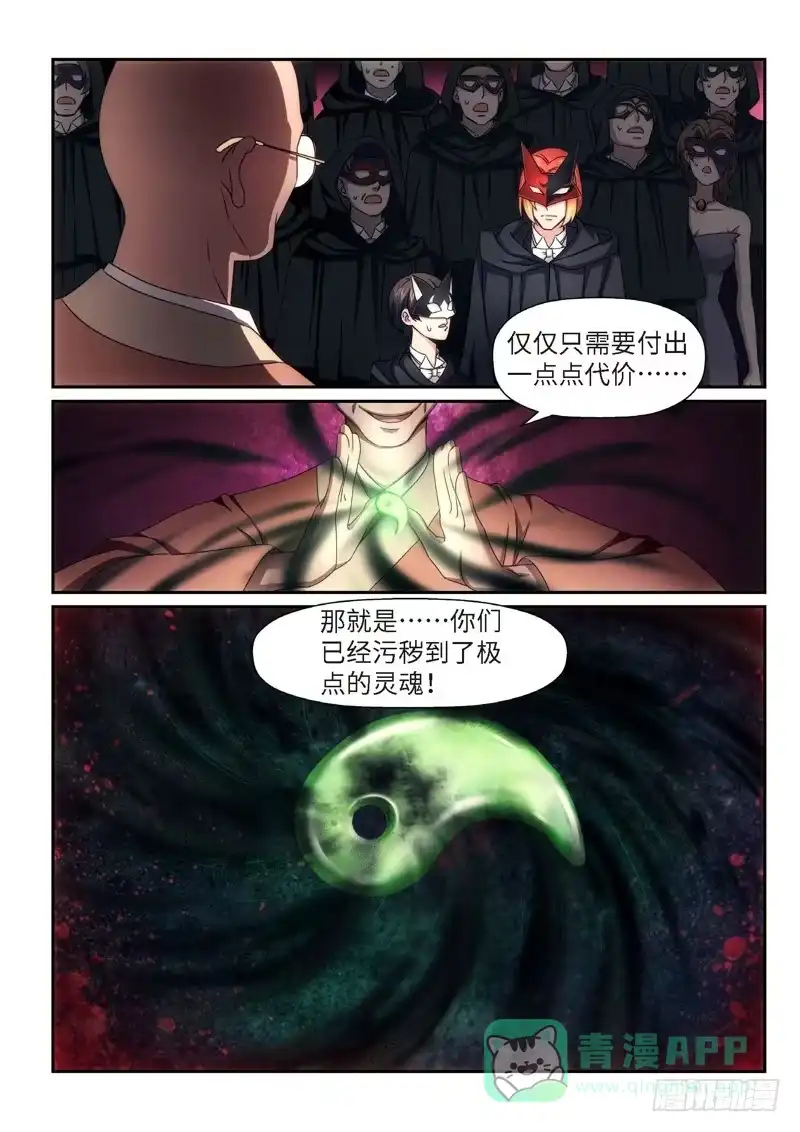 《绝地天通·狐》94.半神·降临篇（16） 第6页