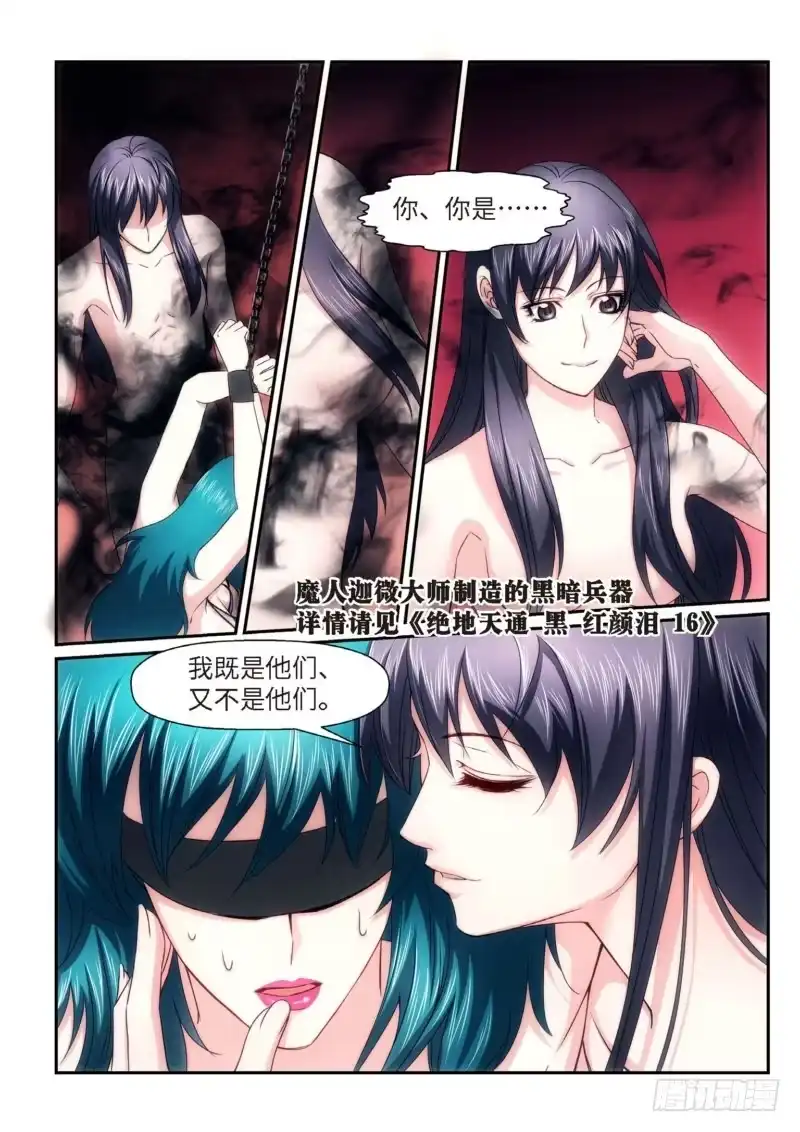 《绝地天通·狐》94.半神·降临篇（16） 第9页
