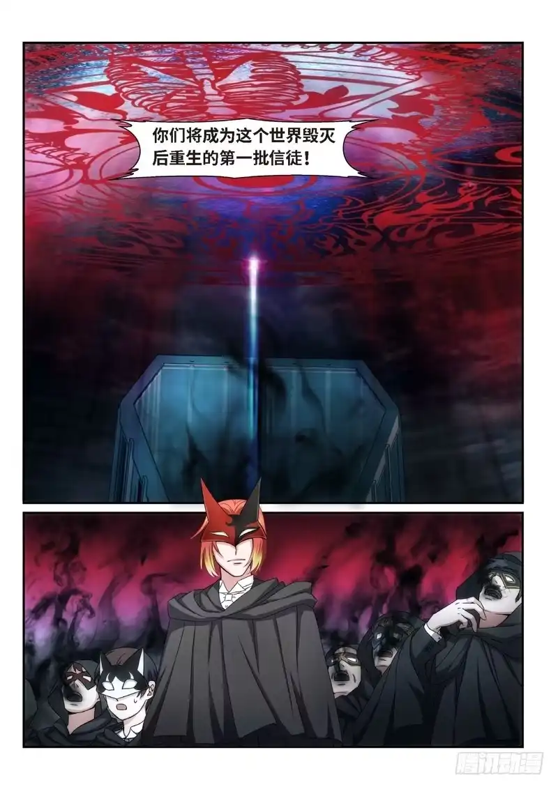 《绝地天通·狐》94.半神·降临篇（16） 第7页